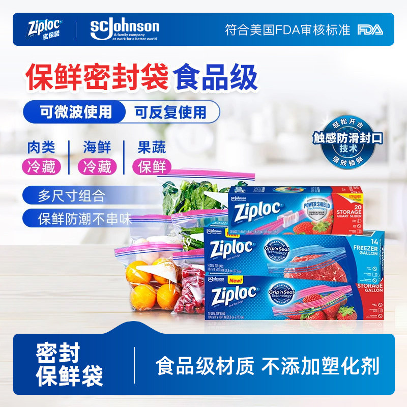 ziploc密保诺密封袋双层密封保鲜袋食品级收纳袋进口密实袋