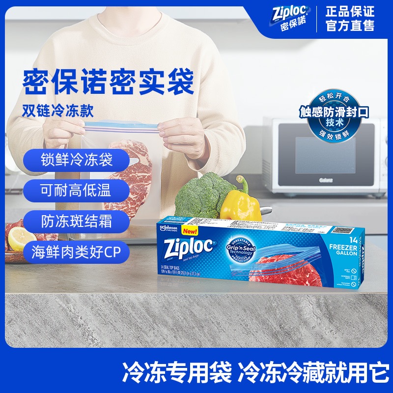 Ziploc密保诺冷冻密实袋密封袋大号冰箱保鲜袋食品级密封袋防冻霜