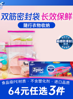 ziploc密保诺保鲜袋密封袋食品级家用冰箱双链密实袋大号19个进口