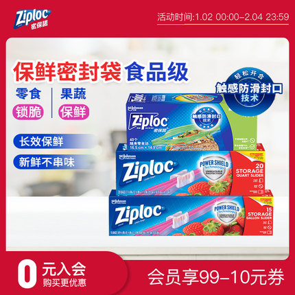 Ziploc密保诺保鲜袋密封袋食品级家用密实袋食品专用自封袋冰箱
