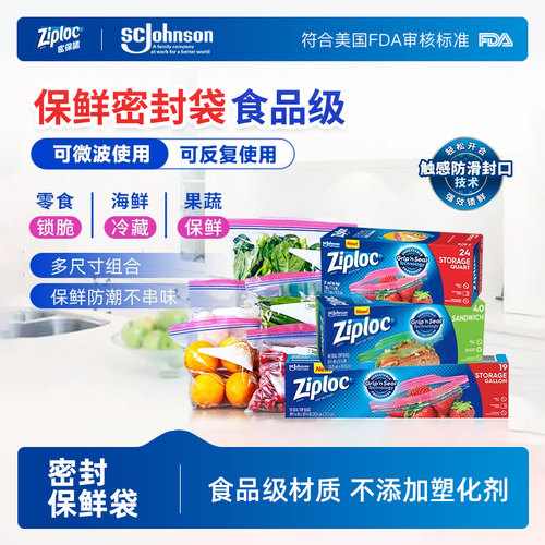 ziploc密保诺保鲜袋密封袋食品级