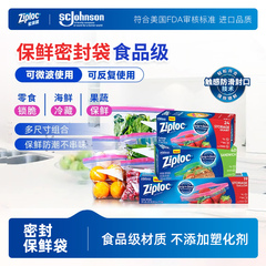 ziploc密保诺保鲜袋密封袋食品级家用食品袋专用冰箱收纳袋进口