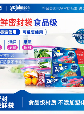 ziploc密保诺保鲜袋密封袋食品级家用食品袋专用冰箱收纳袋进口