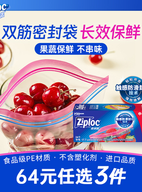 ziploc密保诺保鲜袋密封袋食品级家用冰箱双链密实袋中号24个进口
