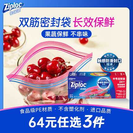 ziploc密保诺保鲜袋密封袋食品级家用冰箱双链密实袋中号24个进口