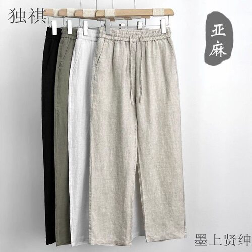 新款高端纯亚麻男裤夏季薄款男装麻料裤子宽松直筒休闲长裤男士