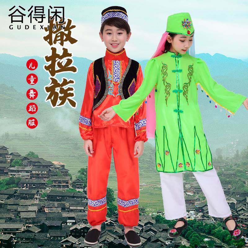 儿童撒拉族舞蹈服少数民族服装表演服男女童葫芦丝演出服装