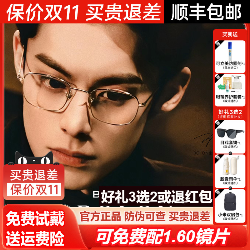 暴龙眼镜框Bolon钛合金男