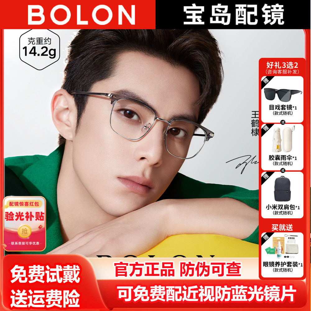 王鹤棣同款暴龙眼镜框可选防蓝光眼镜男半框眉架近视框架女BJ6105