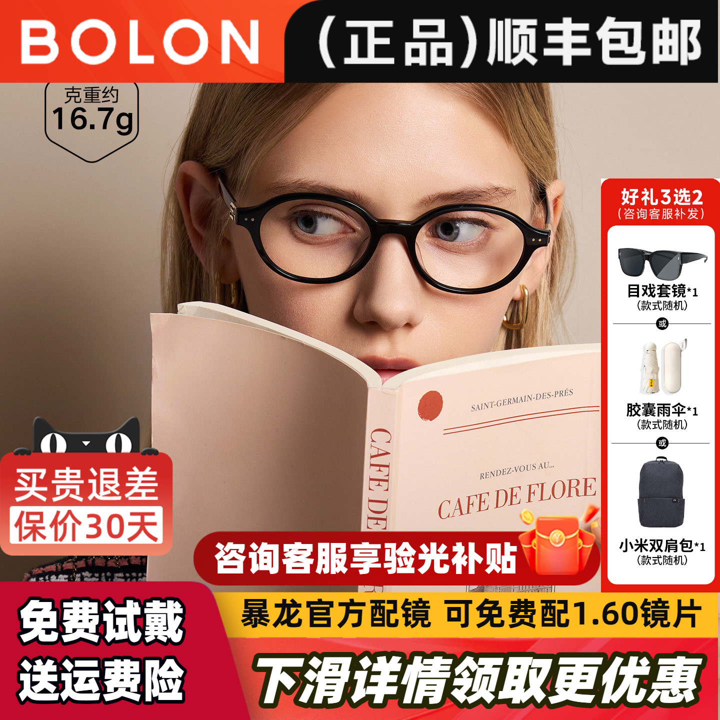 BOLON暴龙近视眼镜框书呆子椭圆素颜黑框眼镜架可配度数女BJ3225