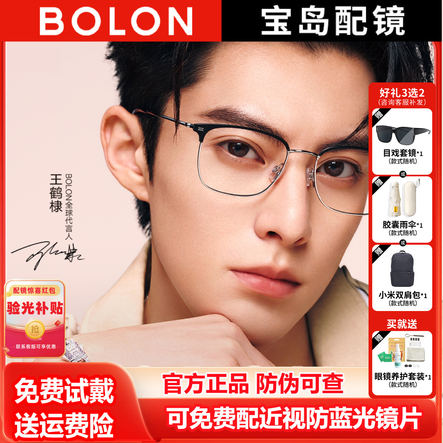 王鹤棣同款暴龙近视眼镜框2025新品眉架休闲镜框男半框正品BA7009
