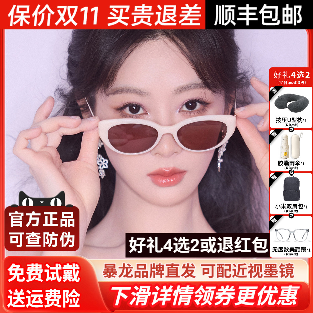 暴龙眼镜2025年杨紫同款小框猫眼太阳镜女可选偏光白框墨镜BL3096