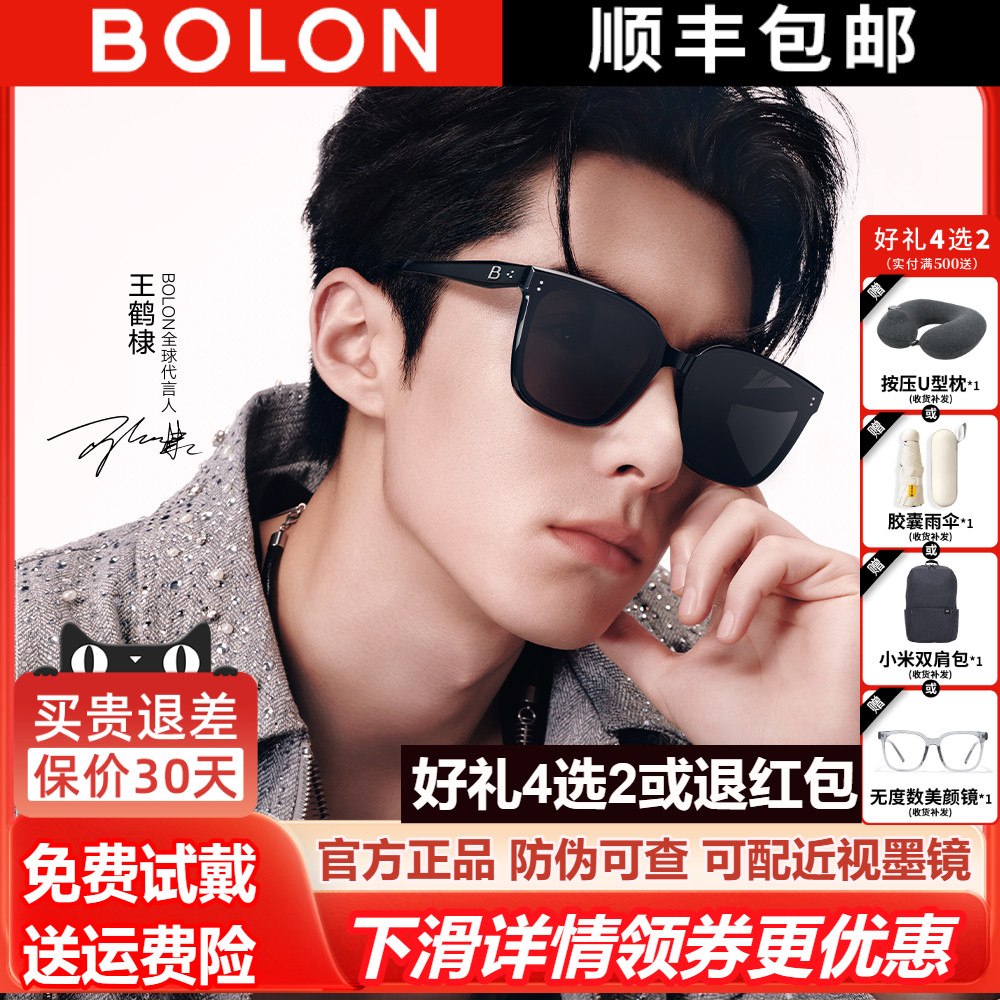王鹤棣同款暴龙眼镜2025年新品可选偏光墨镜男太阳镜女正品BL3203