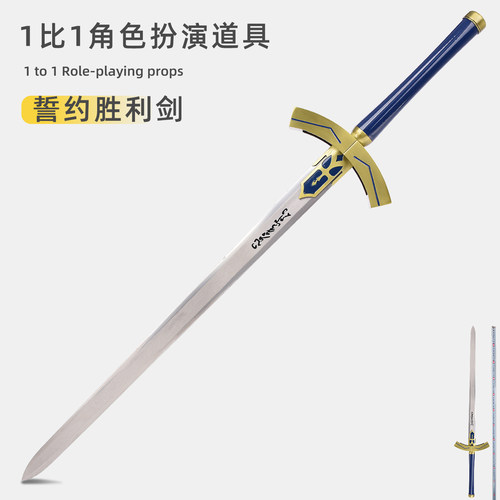 誓约胜利之剑FATE命运之夜周边全金属道具咖喱棒亚瑟王武器未开刃