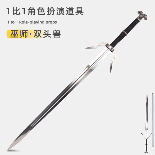巫师3钢剑双头兽武器道具模型