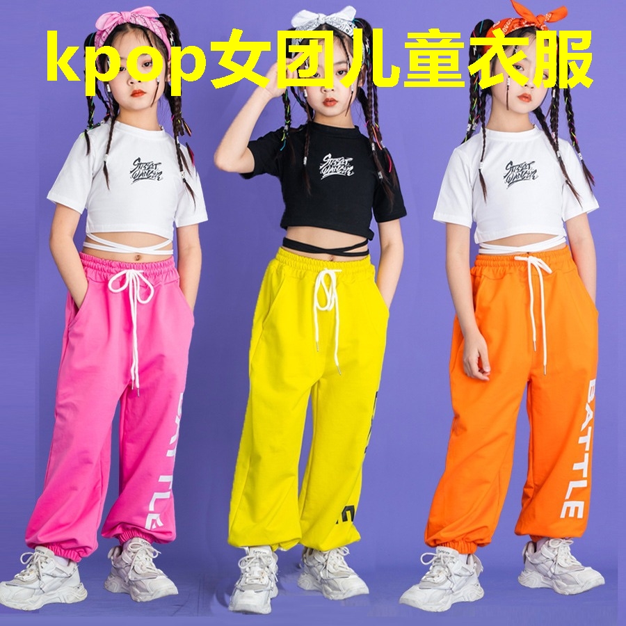 kpop女团衣服儿童舞蹈服跳舞上衣裤子穿搭套装演出服演唱会打歌服