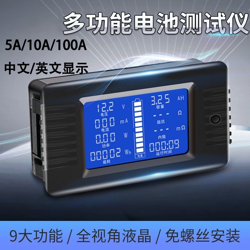 LCD库仑计电池测量检测仪多功能数显电压电流表功率能耗测试仪