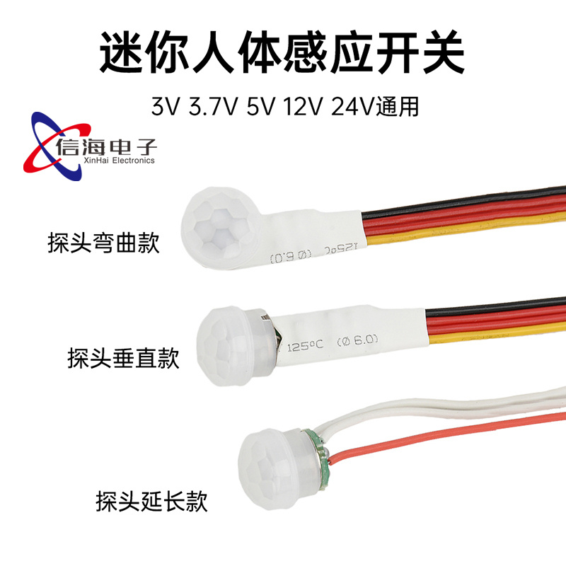 DC3-24V人体感应开关PIR热释电红外人体运动传感器自动探测器模块