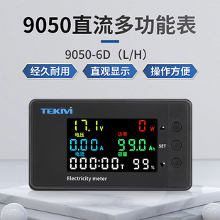 DC7.5-100V双向检测器多功能数显直流电压电流表功率计9050-6DH
