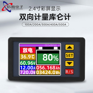 DC7-200V双向电流计量库仑计2.4寸彩屏显示电压电流表功率计微调