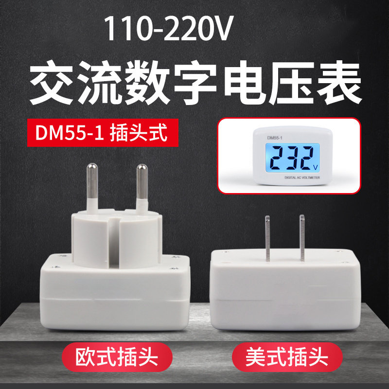 插头式电压表数显交流高精度小型220v电测量充电显示器数字液晶