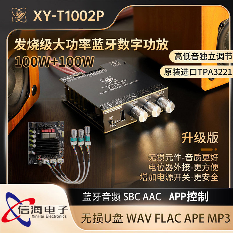 升级版XY-T1002P蓝牙数字功放板100W*2立体声高低音调节DC12-30V