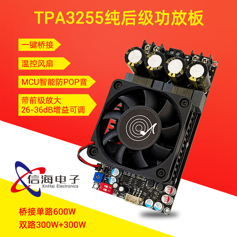 3002纯后级数字功放板大功率TPA3255立体声300WX2桥接单声道600W