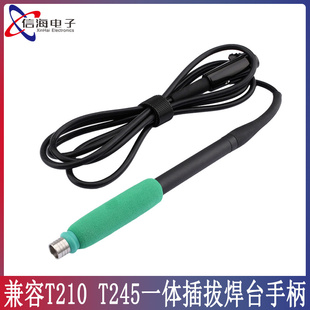 兼容T210 T245 焊台手柄 烙铁柄 一体插拔式发热芯 适用JBC焊台