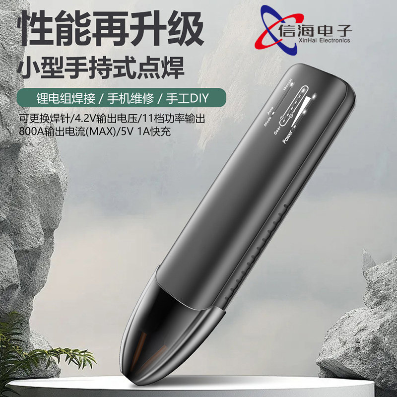 DC5V 可携式手持点焊机 DIY迷你小型家用点焊机适用于18650锂电池