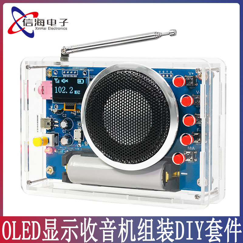 OLED显示收音机组装套件焊接电子DIY散件可充电FM调频电路板制作