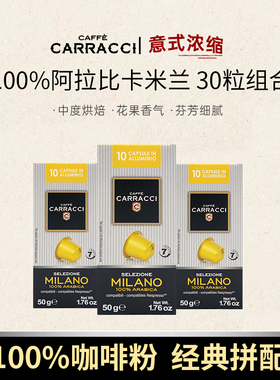 [阿拉比卡]米兰果香味意式浓缩胶囊黑咖啡兼容雀巢nespresso30粒