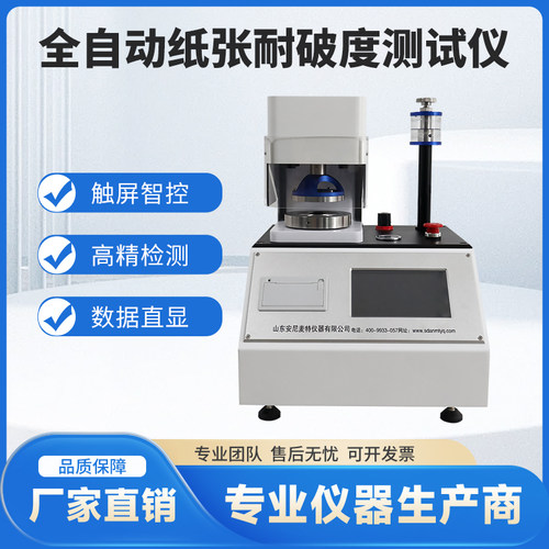 全自动纸张耐破度仪 纸板耐破强度试验机 实验室耐破性能检测仪