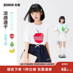 左西儿童速干衣女童短袖t恤A类夏装2026新款女大童水果凉感小冰T