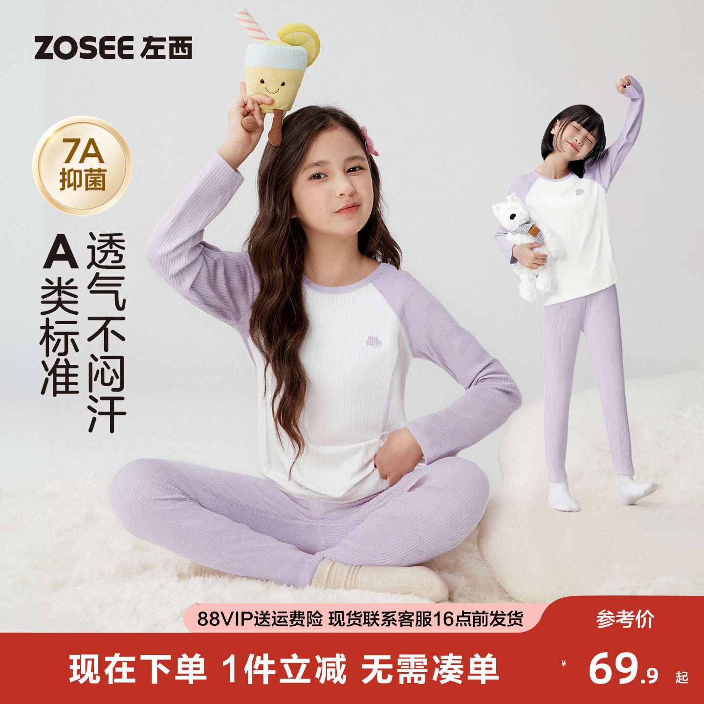 【2026春上新】左西女童A类罗纹弹力坑条内衣套装7A抑菌家居服,童装/婴儿装/亲子装,内衣套装,淘宝优惠券,粉丝福利购,淘宝优惠卷