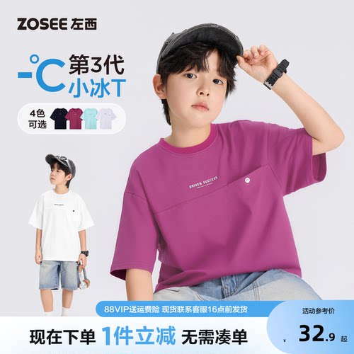 左西童装男短袖T恤儿凉感
