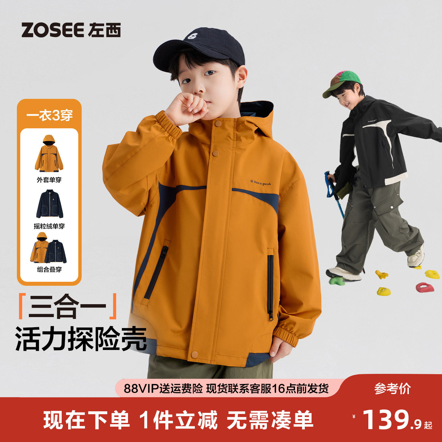 左西童装男童冲锋外套2026新款春装红色新年服儿童三合一户外防水,童装/婴儿装/亲子装,普通外套,淘宝优惠券,粉丝福利购,淘宝优惠卷