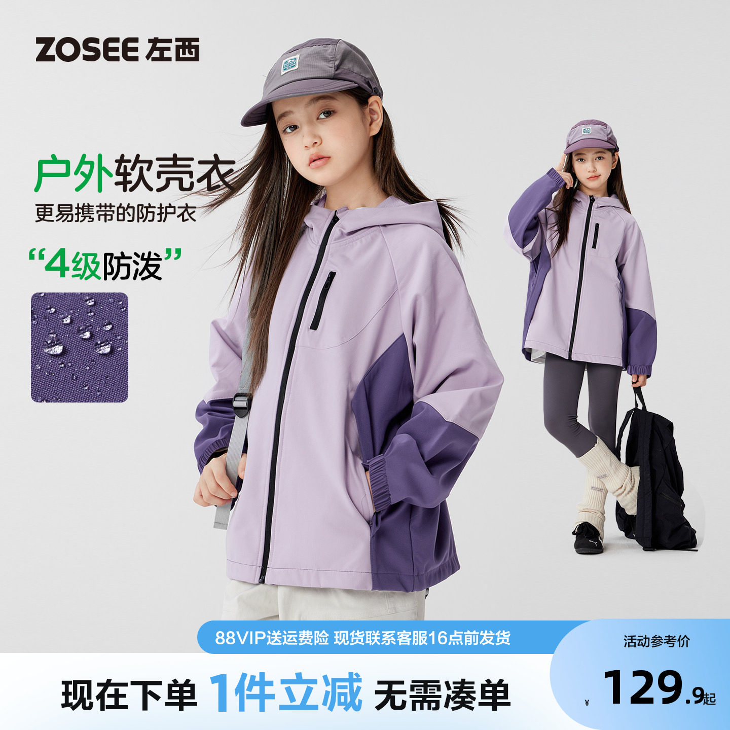 左西女童活力撞色户外冲锋外套图片
