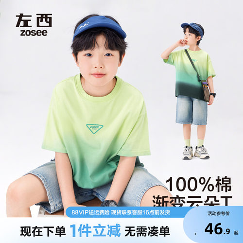 左西童装男短袖t恤渐变纯