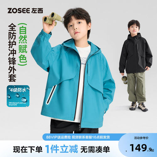 左西童装儿童冲锋外套男童三合一