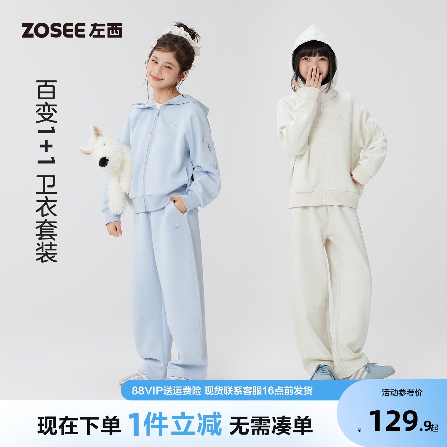 左西女童时尚运动风套装连帽卫衣图片