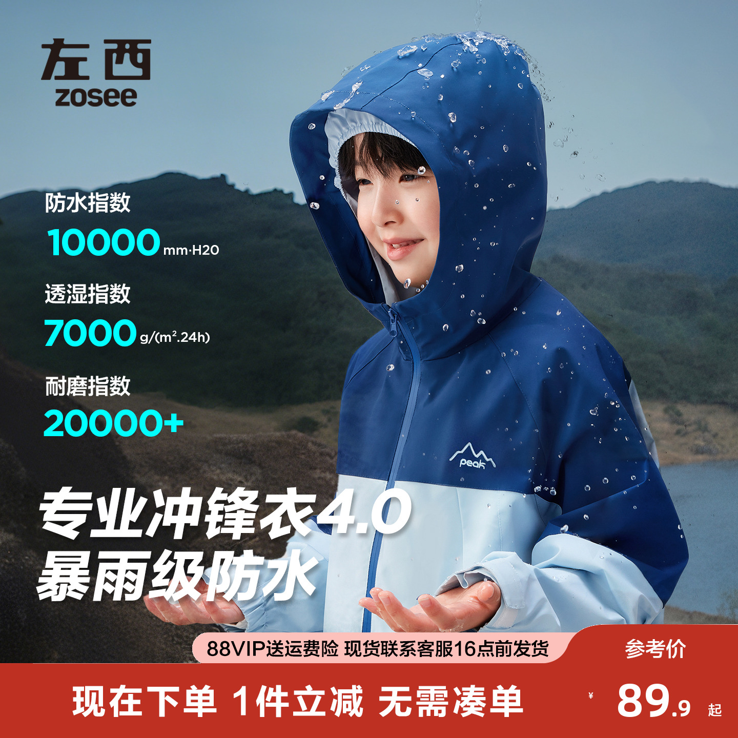 左西童装儿童冲锋衣户外