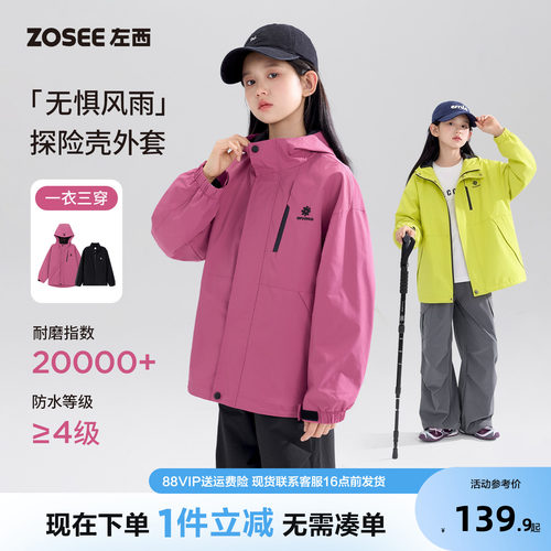 左西童装女冲锋外套三合一