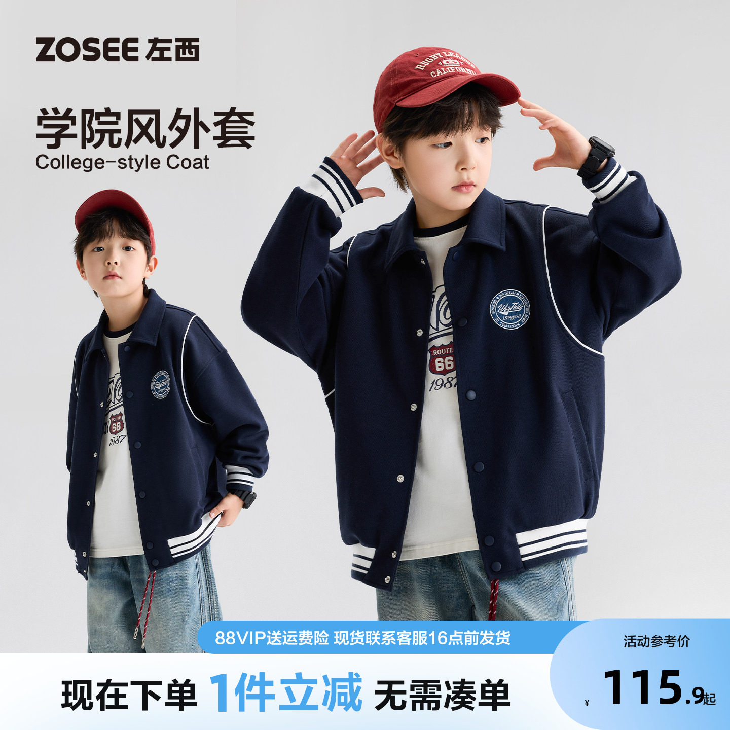 左西童装男童棒球服儿童外套学院风2026新款卫衣中大童上衣春秋装