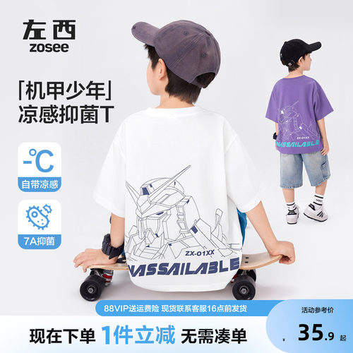 左西童装男短袖T恤凉感上