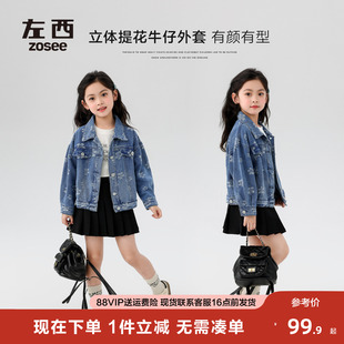 儿童上衣中大童女孩炸街洋气 春秋款 左西女童牛仔外套秋装 2025新款