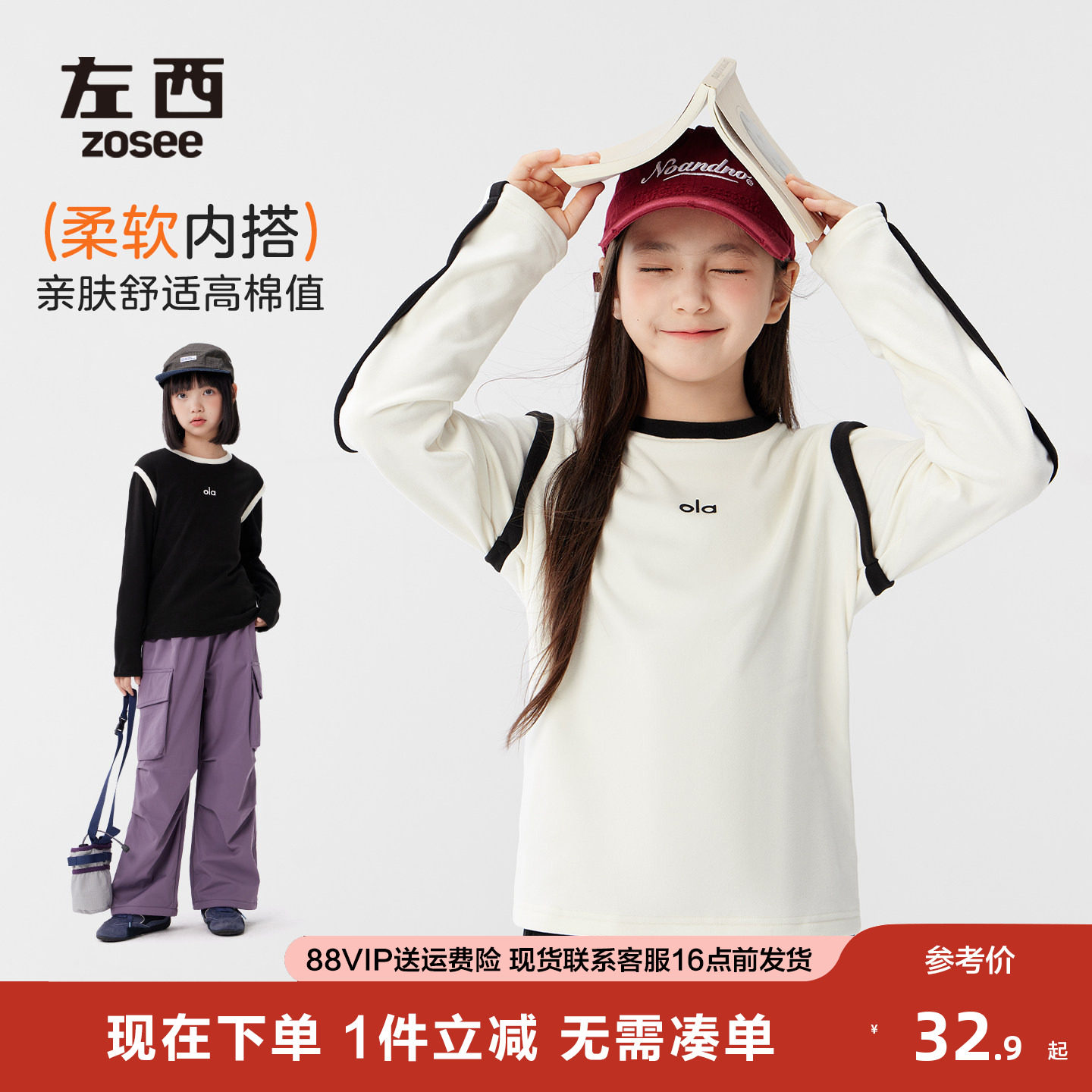 左西童装女童打底衫儿童长袖T恤秋冬装2025新款女孩大童保暖内搭,童装/婴儿装/亲子装,T恤,淘宝优惠券,粉丝福利购,淘宝优惠卷