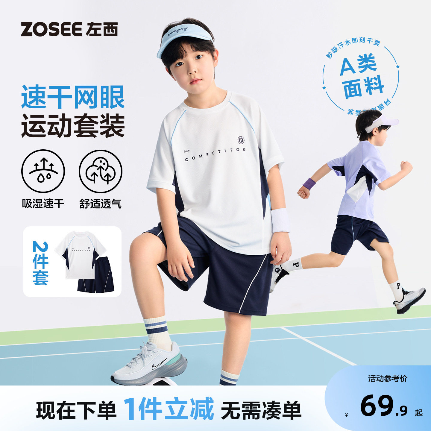 左西童装男童套装夏季新款儿童运动服a类拼接网眼速干透气球衣潮