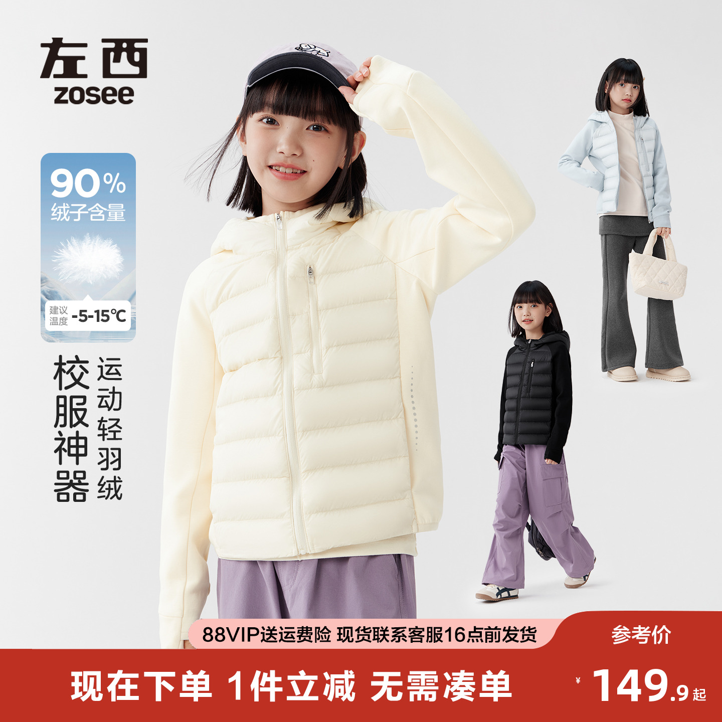 女童拼接保暖内搭校服神器羽绒服