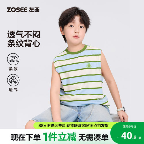 左西童装男童条纹背心无袖T恤