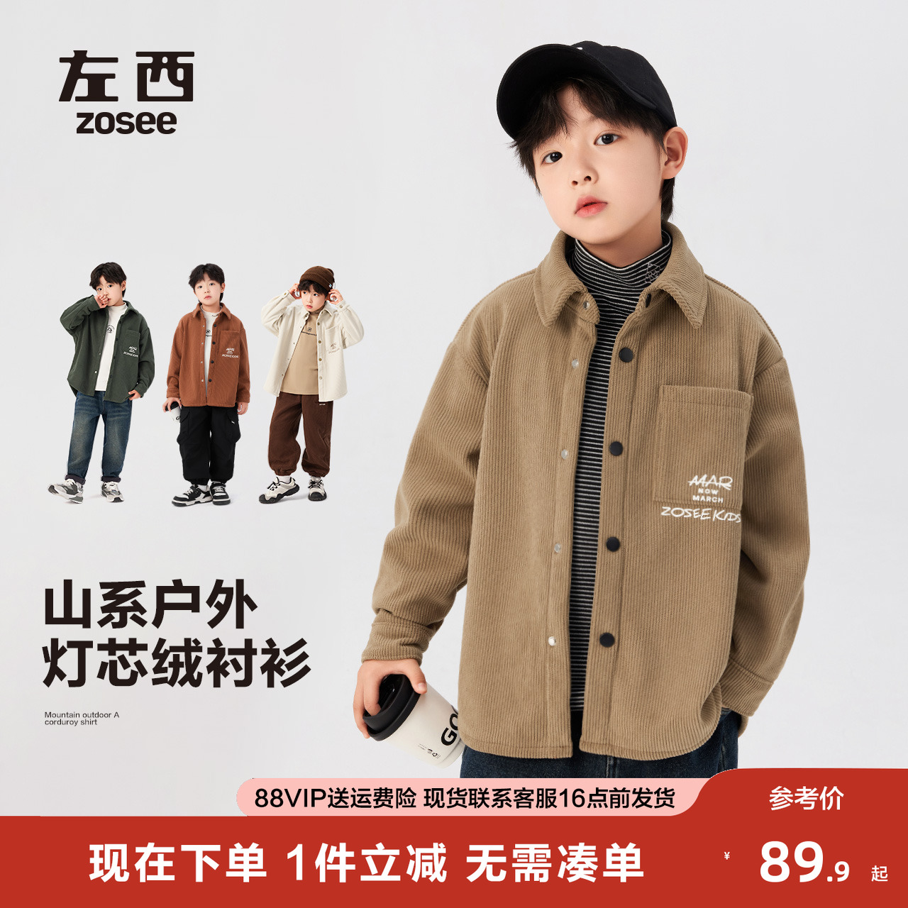 左西儿童灯芯绒外套秋冬款